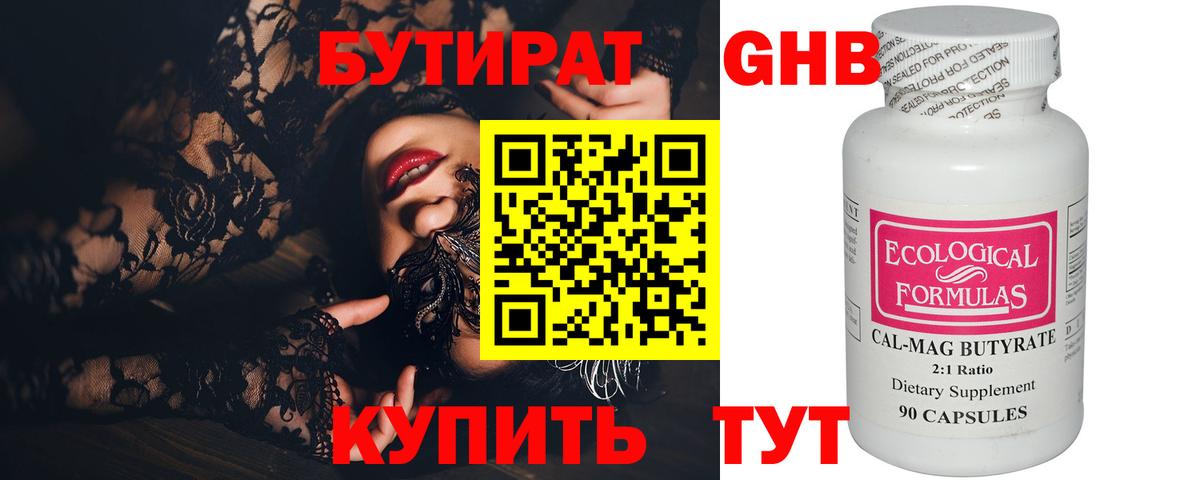 Елизово  БУТИРАТ  Вход с VPN  Бутират жидкий экстази 