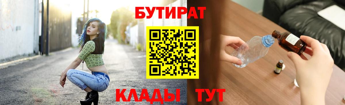 Бутират BDO 33% Елизово