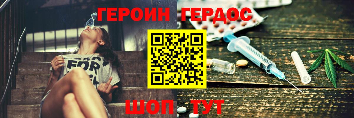 Героин хмурый Елизово
