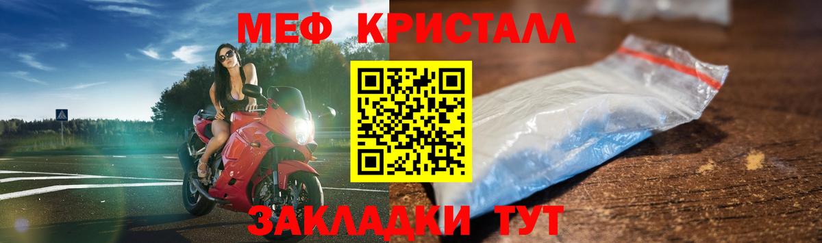 Мефедрон кристаллы Елизово