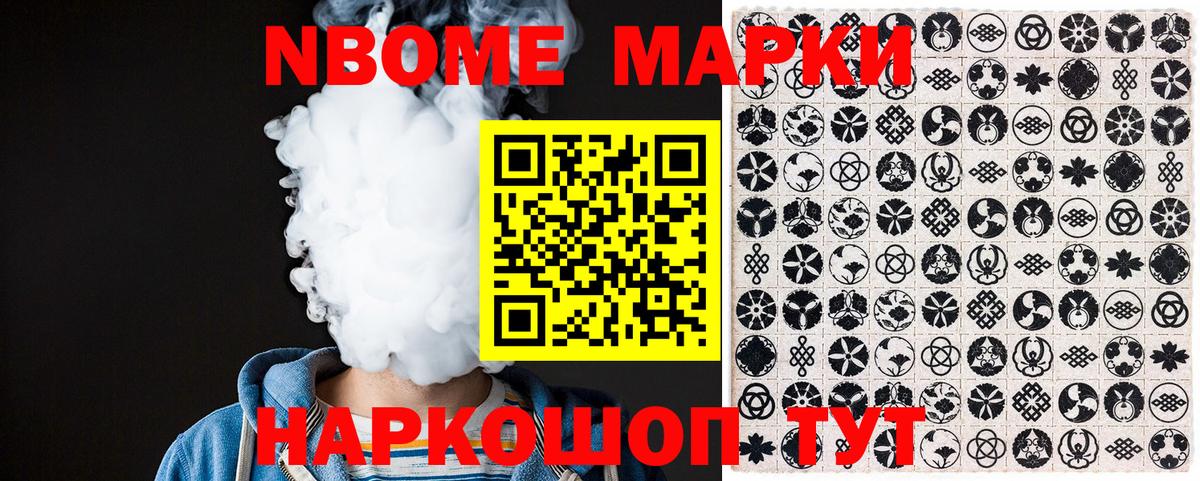 Марки N-bome 1,5мг Елизово