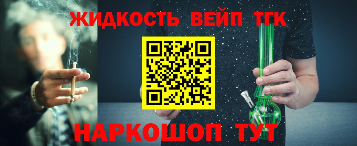 Елизово  Дистиллят ТГК вейп  Вход с VPN 